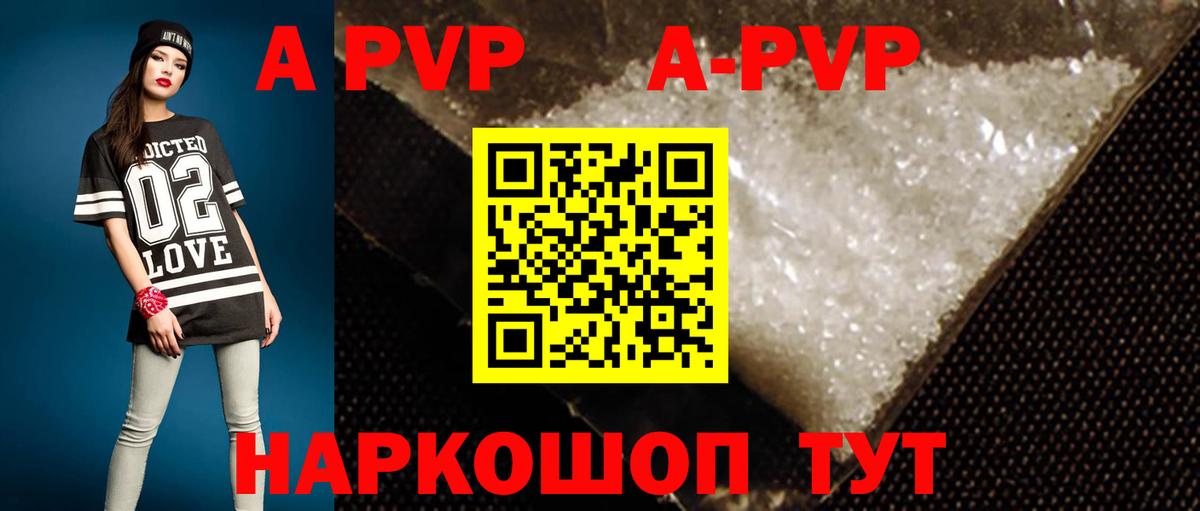 Старый Оскол  APVP СК  Alpha PVP СК  Вход с VPN  Alfa_PVP кристаллы 