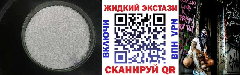 БУТИРАТ жидкий экстази  Старый Оскол 