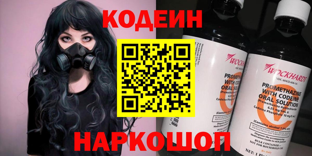 Кодеиновый сироп Lean Purple Drank Старый Оскол