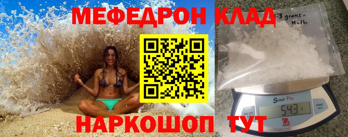 МЕФ кристаллы Старый Оскол