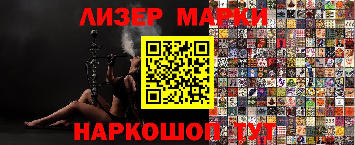 Марки 25I-NBOMe 1500мкг Старый Оскол
