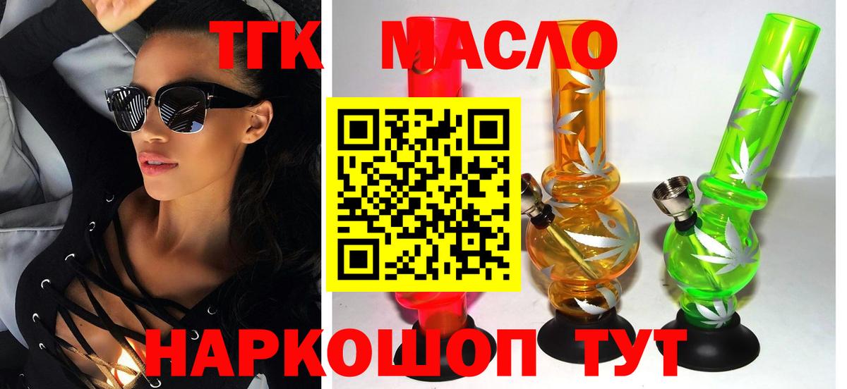 магазин продажи наркотиков  Вход с VPN  Старый Оскол  Дистиллят ТГК вейп  Дистиллят ТГК вейп с тгк 